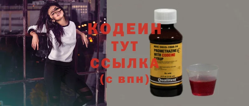 Codein Purple Drank  Грязи 